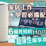 SmarTone Home 5G寬頻