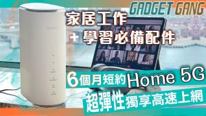 SmarTone Home 5G寬頻