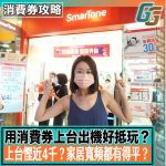 Winky SmarTone