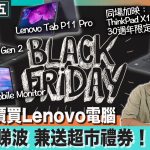 lenovo blackfriday