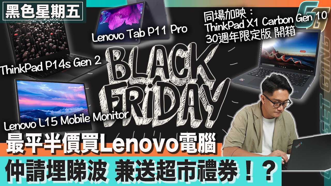 lenovo blackfriday